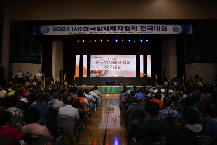 (사)한국밤재배자협회 전국대회