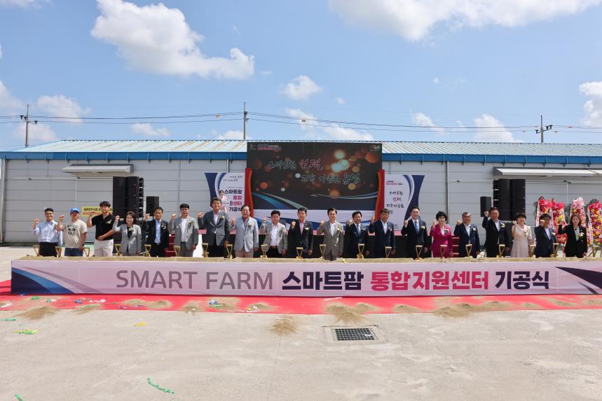 스마트팜 통합지원센터 기공식