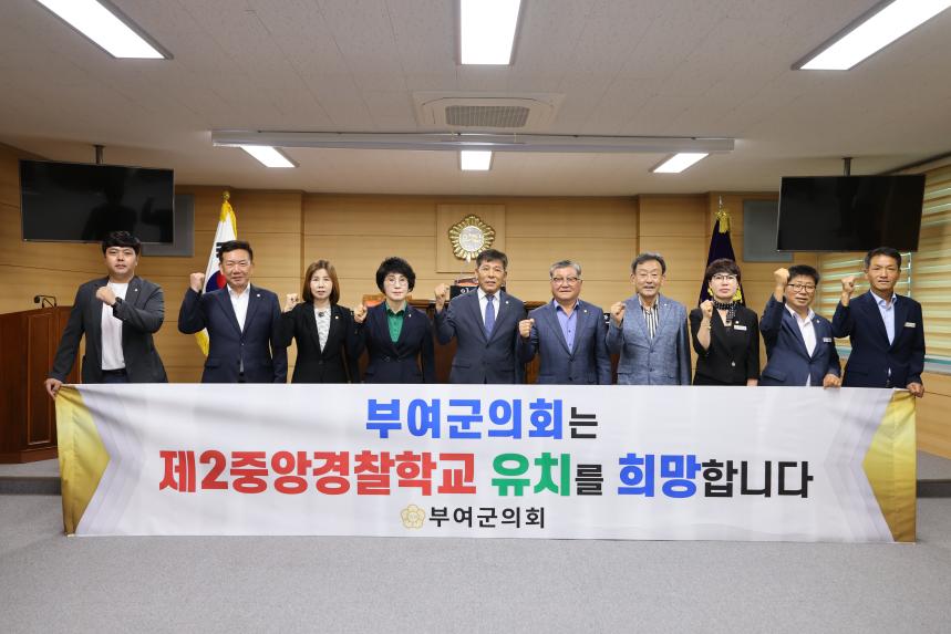제2중앙경찰학교 부여군 유치결의대회
