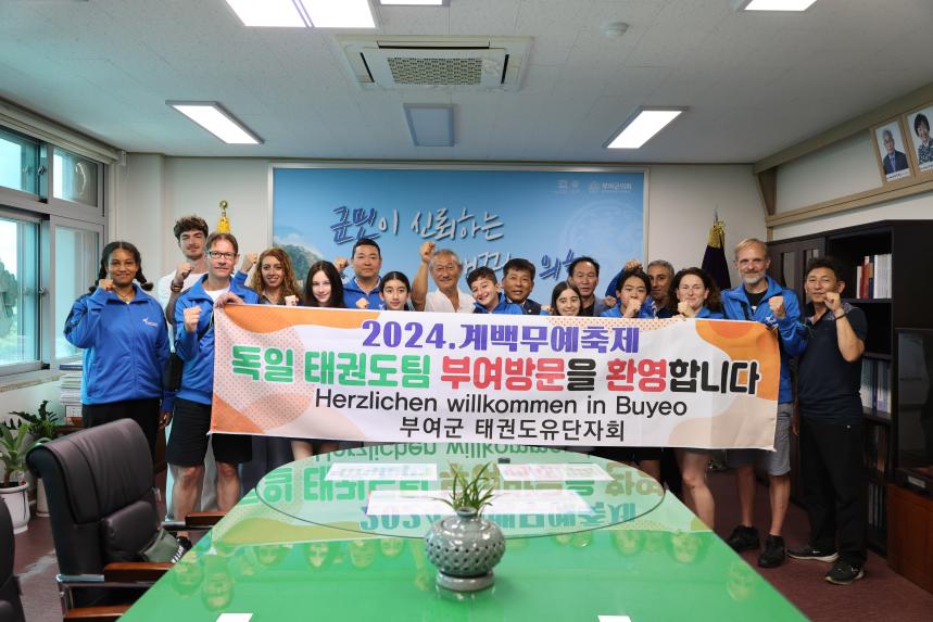 2024 계백무예축제 독일태권도팀 접견
