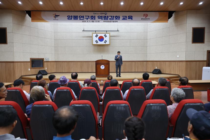 양봉연구회 역량강화 교육
