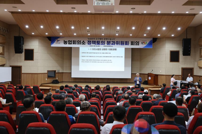 부여군 농업회의소 2025년 정책제안 토론 및 공감도 조사회의