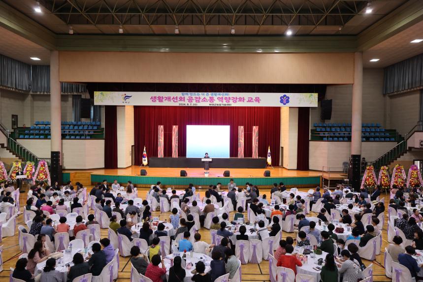 생활개선회 공감소통 역량강화교육