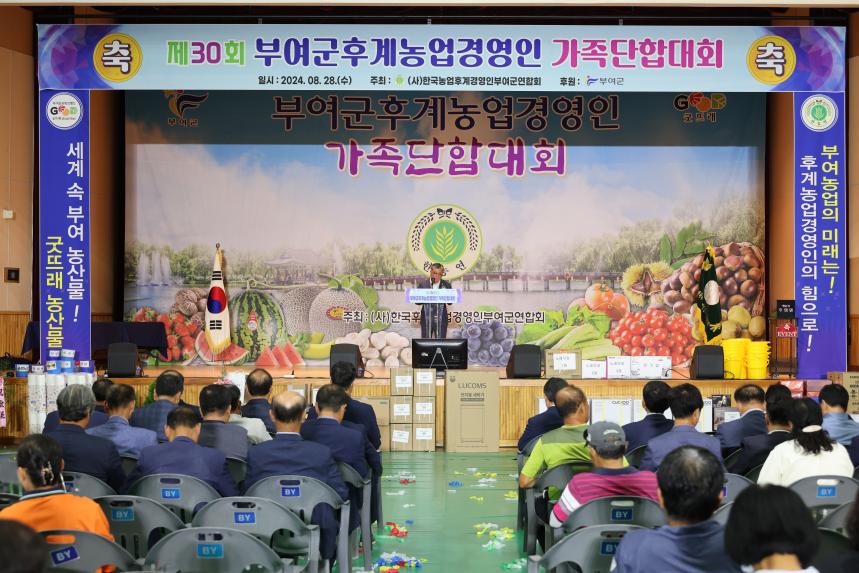 제30회 부여군후계농업경영인 가족단합대회