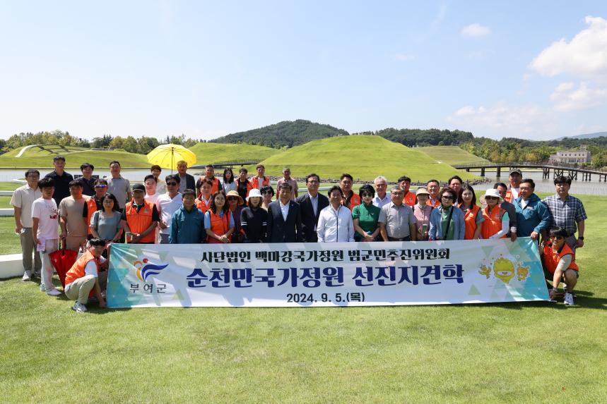 순천만국가정원 선진지 견학