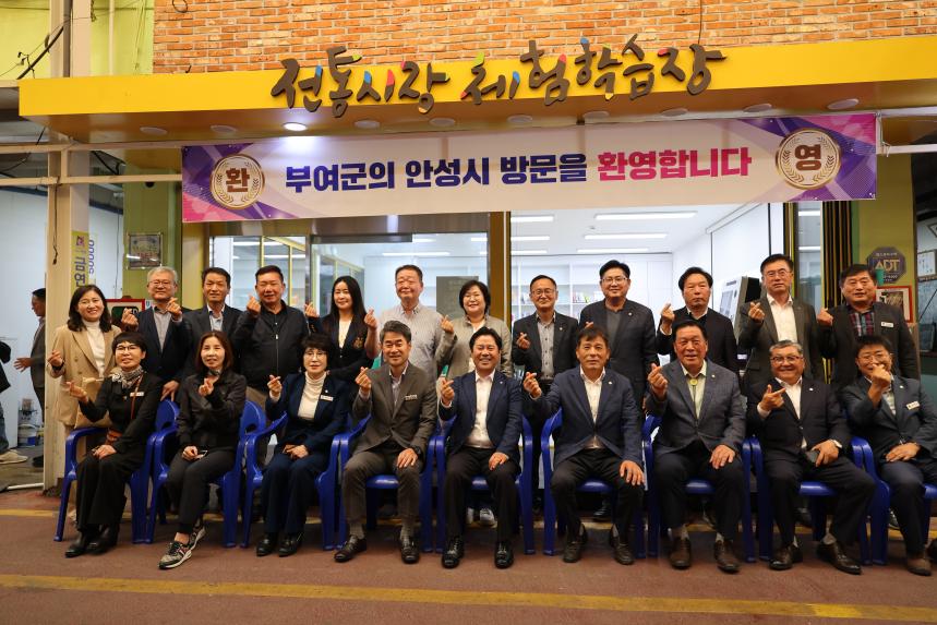 2024년 부여군의회-집행부 우수 정책 사례 비교 시찰 - 경기 안성시