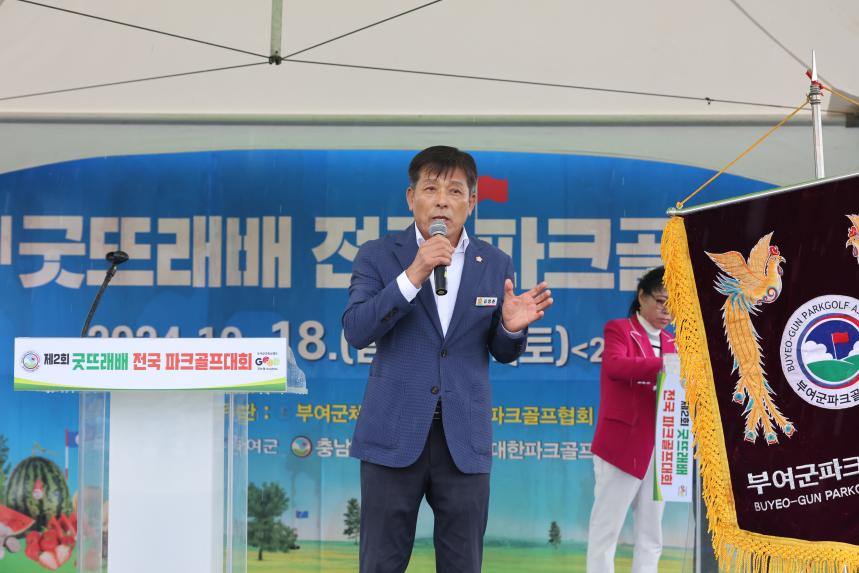 제2회 굿뜨래배 전국 파크골프대회