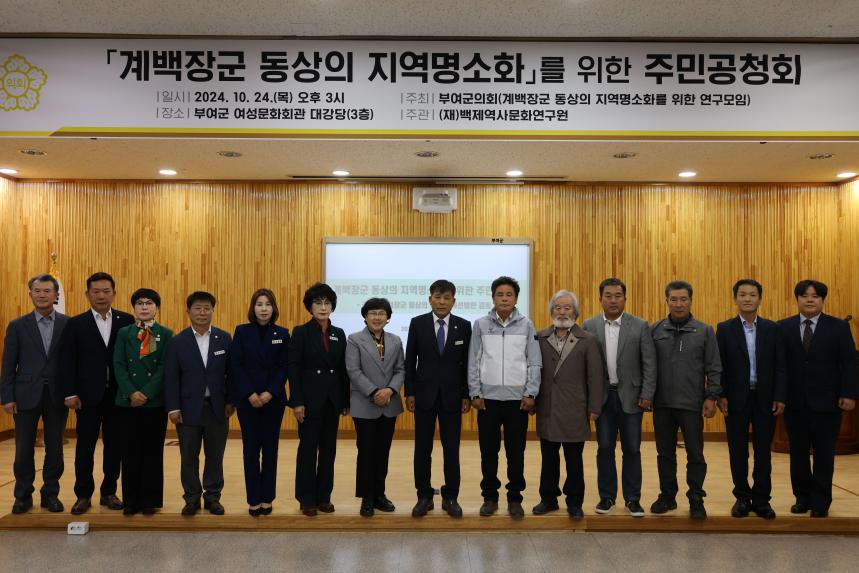 계백장군 동상의 지역명소화를 위한 주민공청회