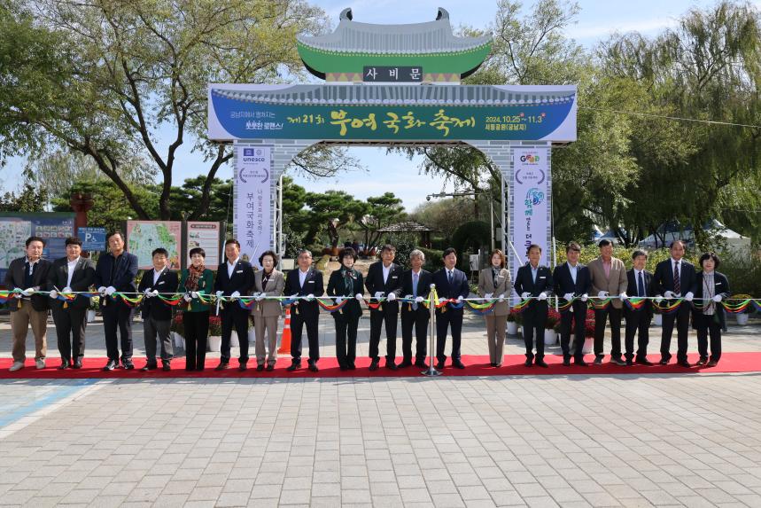 제21회 부여국화축제&양송이-표고버섯 축제