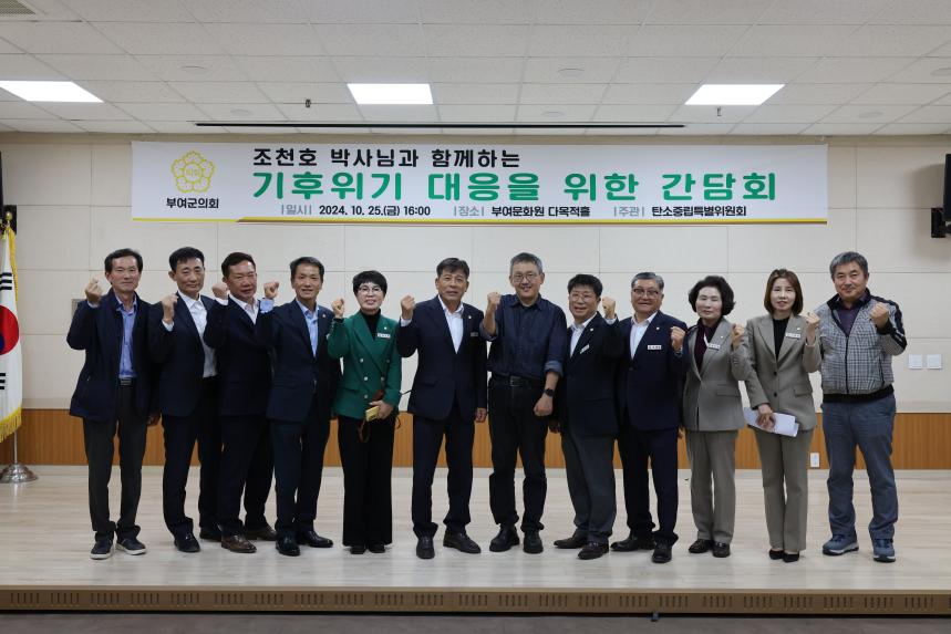 기후위기 대응을 위한 환경 교육 및 간담회