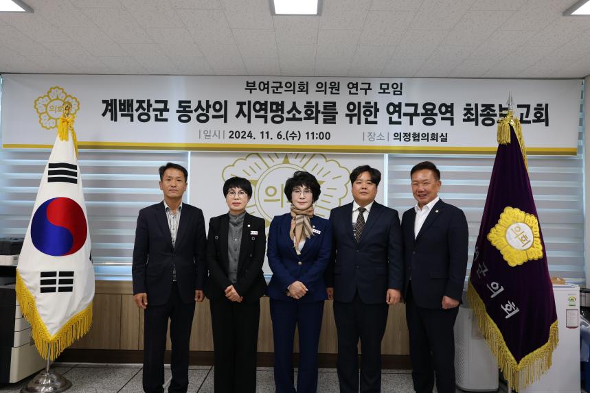계백장군 동상의 지역명소화를 위한 연구용역 최종보고회