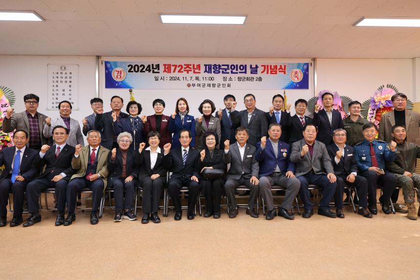 제72주년 재향군인의 날 기념식
