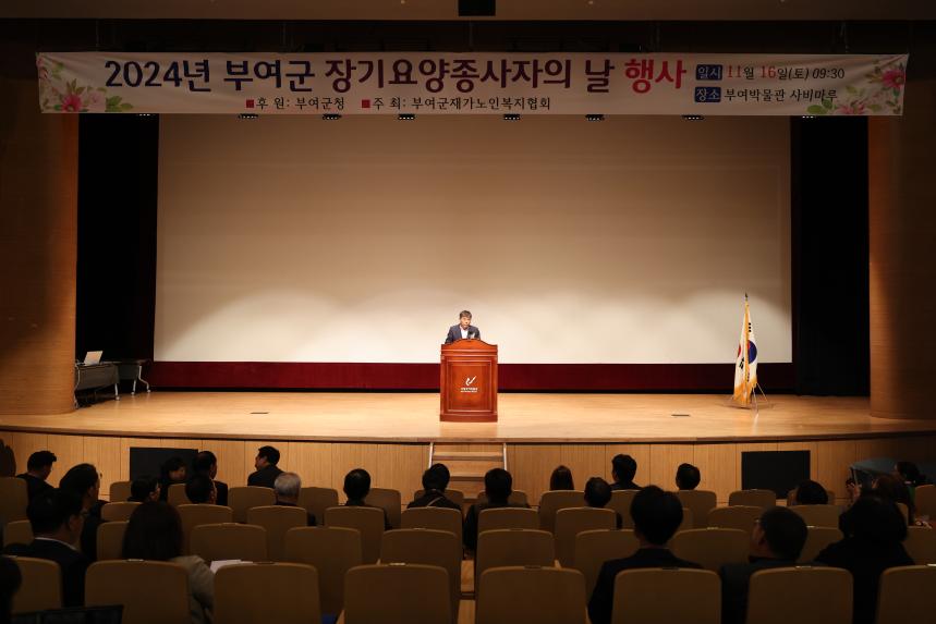 2024년 부여군 장기요양 종사자의 날 행사