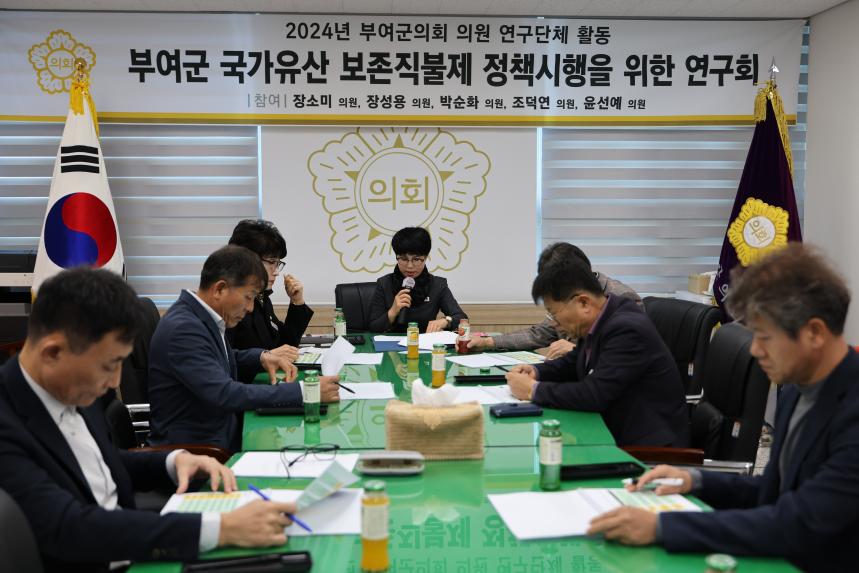 부여군 국가유산 보존직불제 정책시행을 위한 연구회 결과발표회