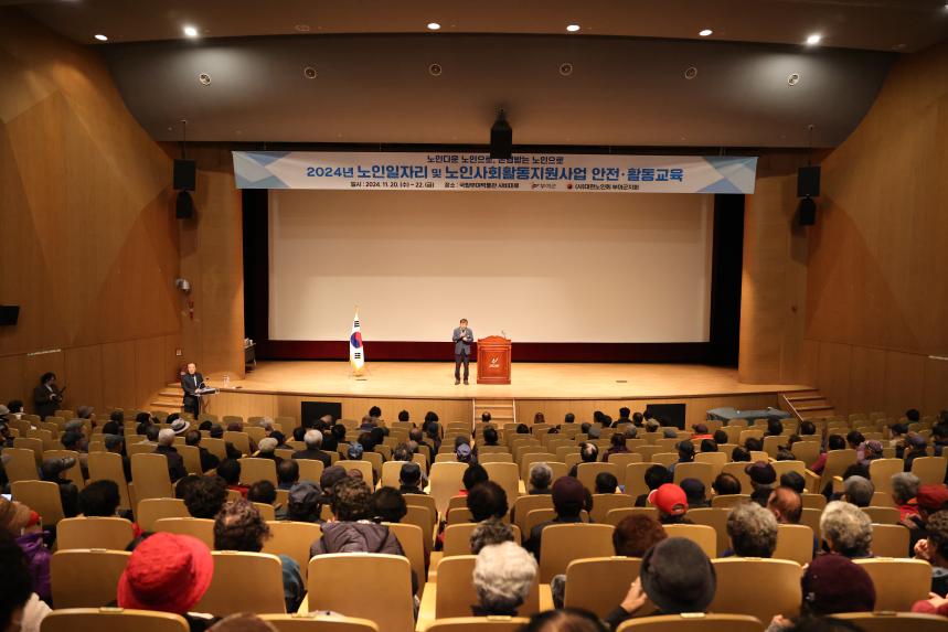 2024년 노인일자리 및 노인사회활동지원사업 안전·활동교육(1일차)