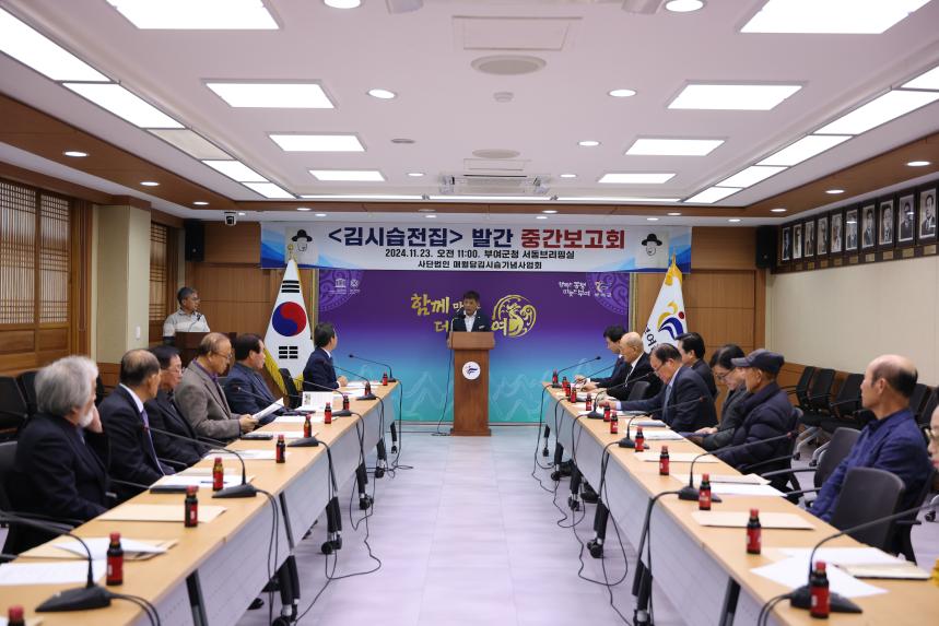 김시습전집 발간 중간발표회