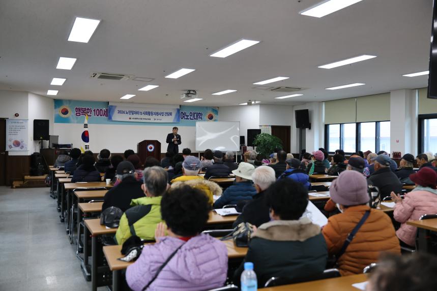 2024 노인일자리 및 사회활동지원사업 간담회