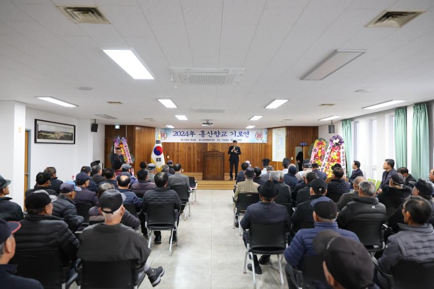 2024년 홍산향교 기로연