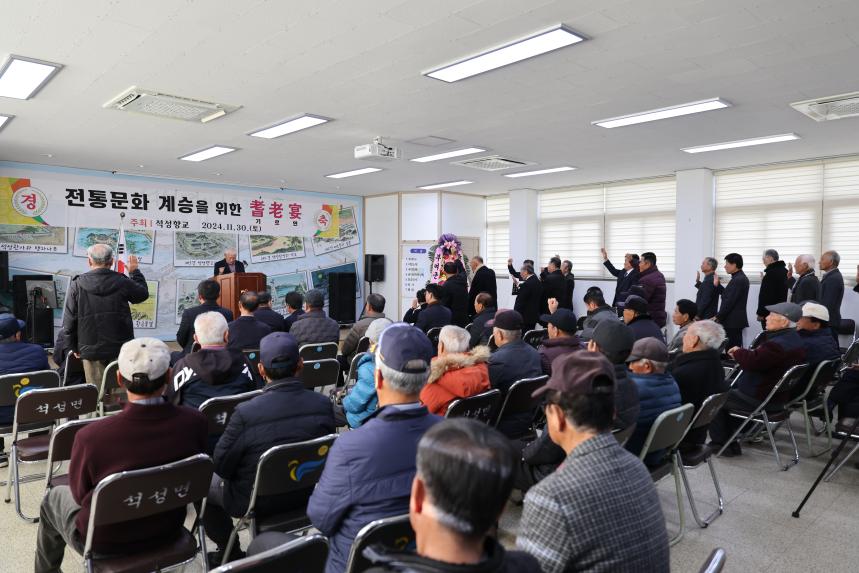 석성향교 기로연