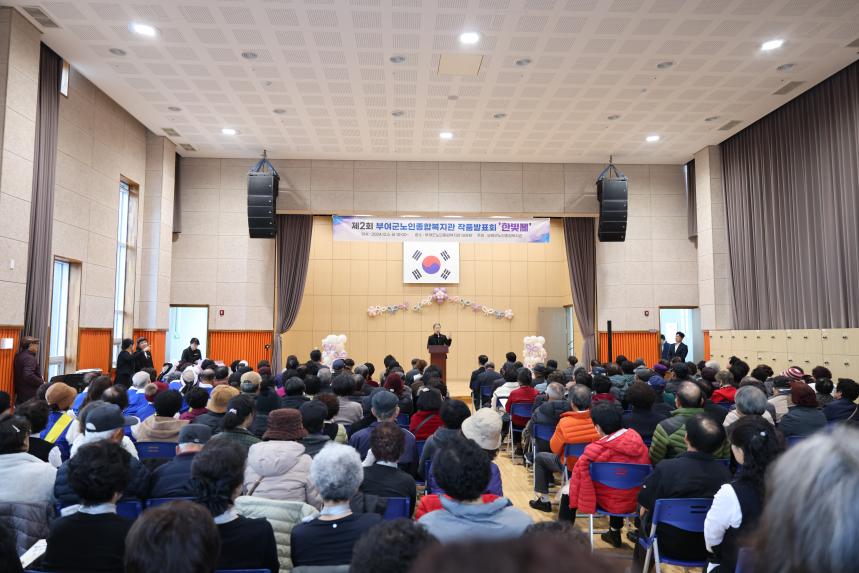 제2회 부여군노인종합복지관 작품발표회 '한빛제'