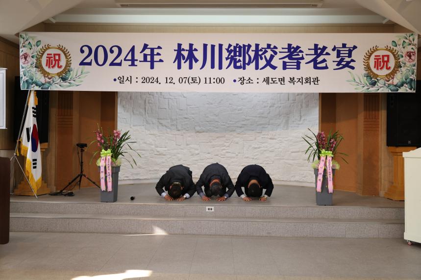 임천향교 기로연