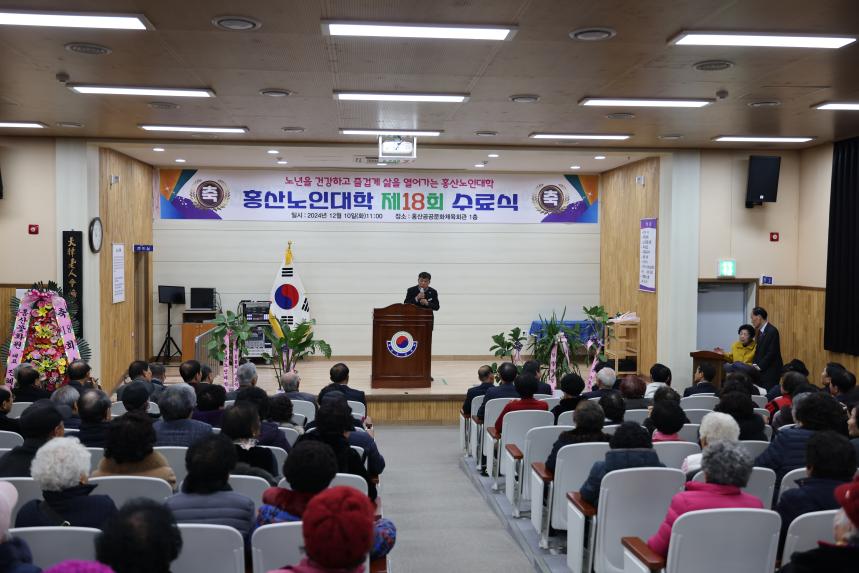 홍산노인대학 제18회 수료식