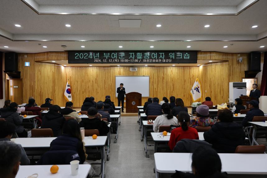 2024년 부여군 자활참여자 워크숍