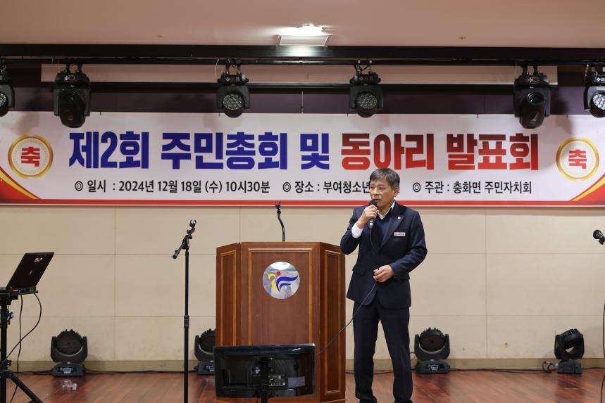 충화면 주민자치회 주민총회