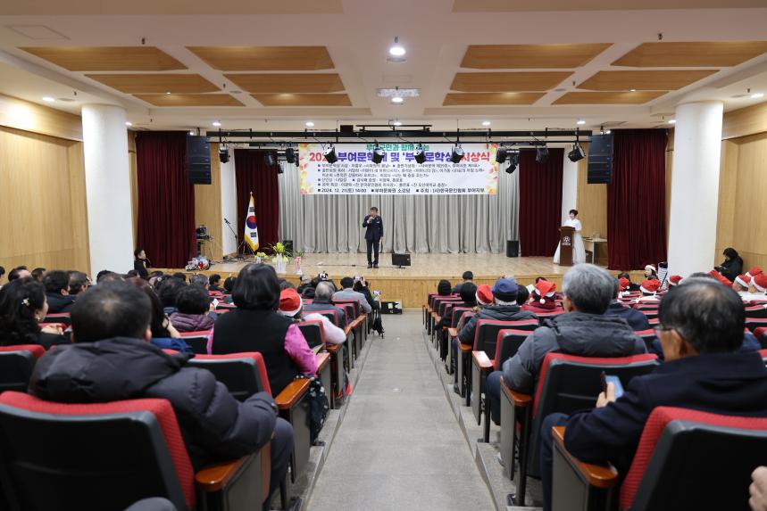 2024 부여문학제 및 부여문학상 시상식