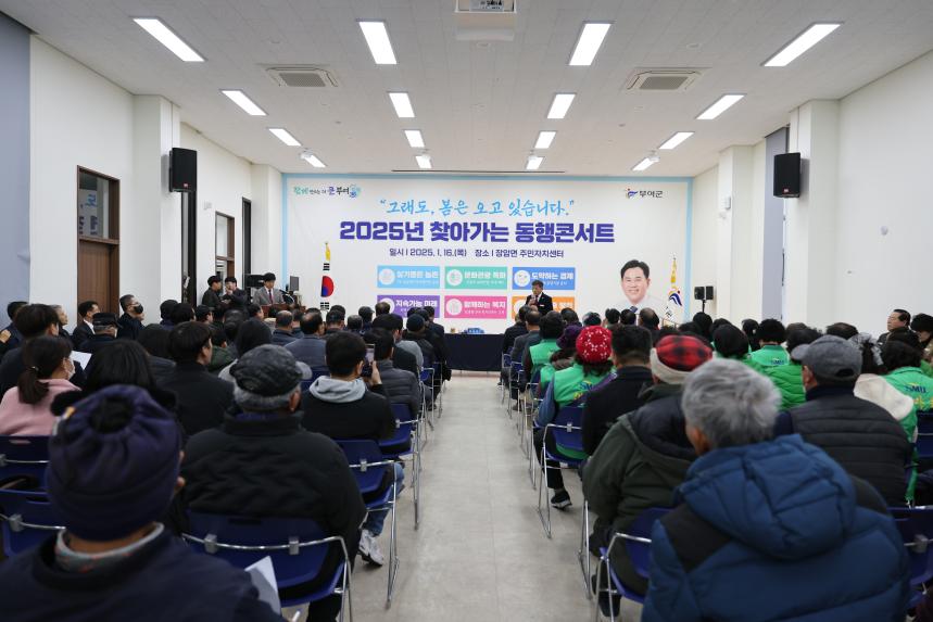 찾아가는 동행콘서트 - 장암면