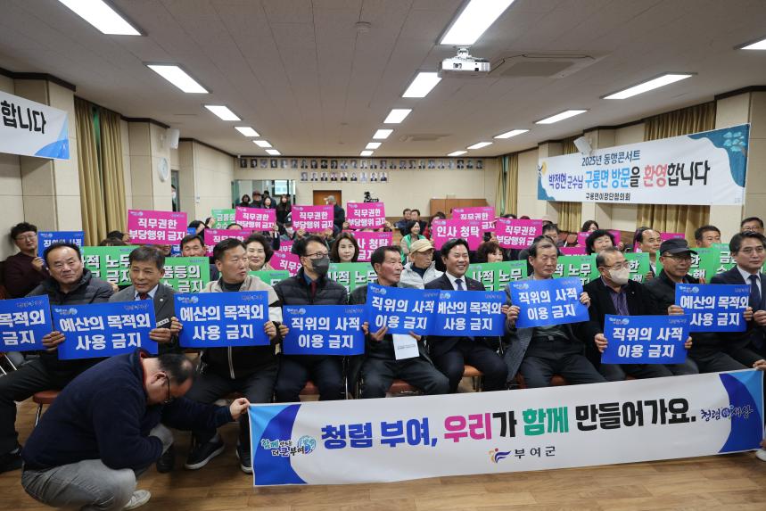 찾아가는 동행콘서트 - 구룡면