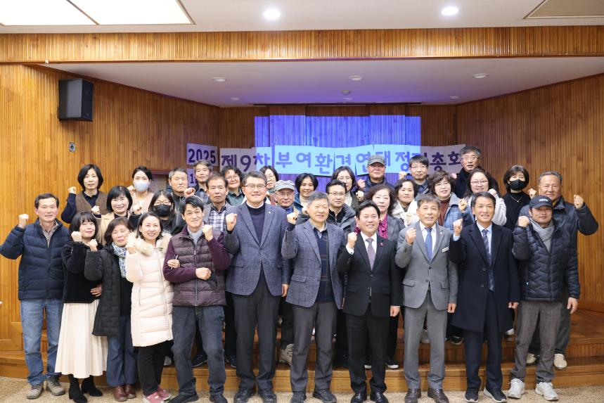 2025년 부여환경연대 정기총회