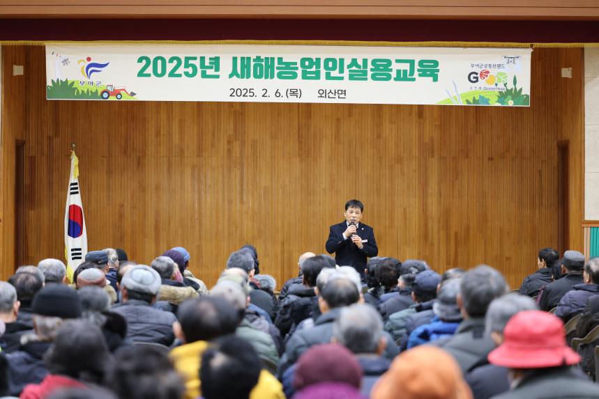 2025년 새해농업인실용교육 - 외산면, 내산면