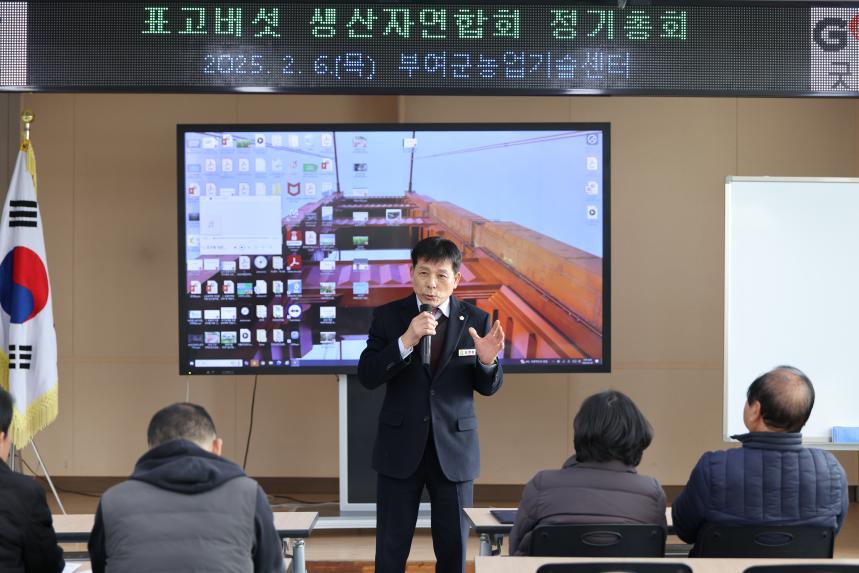 표고버섯 생산자연합회 정기총회