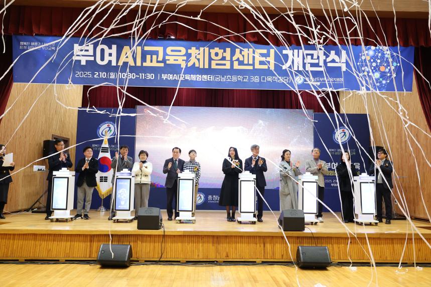 부여AI교육체험센터 개관식