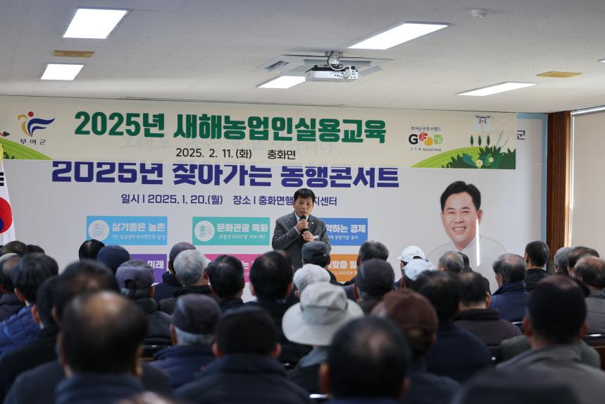 2025년 새해농업인실용교육 - 남면, 충화면