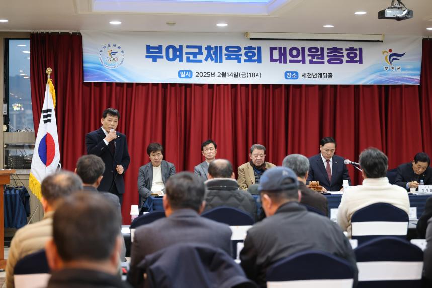 부여군체육회 대의원총회