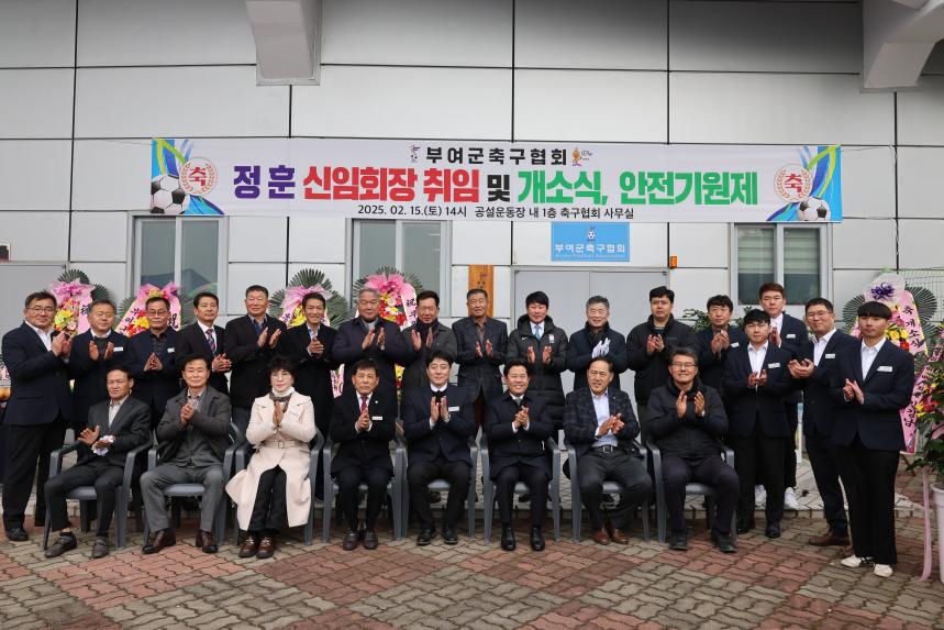 부여군축구협회 개소식 및 안전기원제