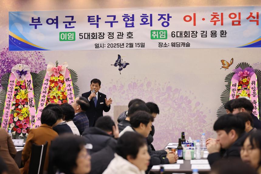 부여군 탁구협회장 이·취임식