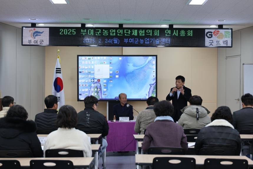 2025 부여군농업인단체협의회 연시총회