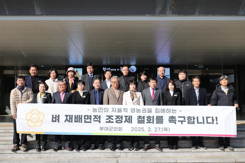 벼 재배면적 조정제 철회 촉구 결의