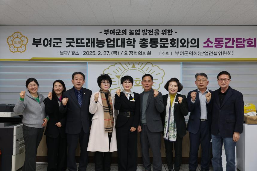 굿뜨래농업대학 총동문회와의 소통간담회