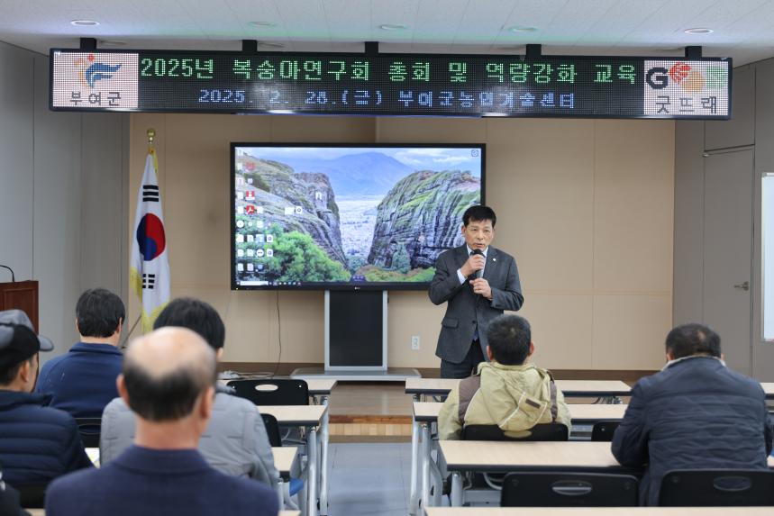 복숭아연구회 총회 및 역량강화 교육