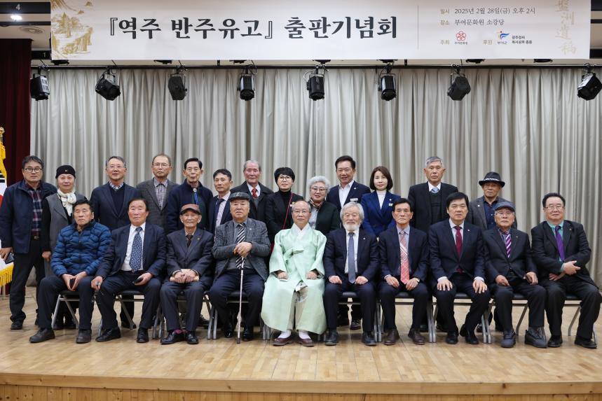 역주 반주유고 출판기념회