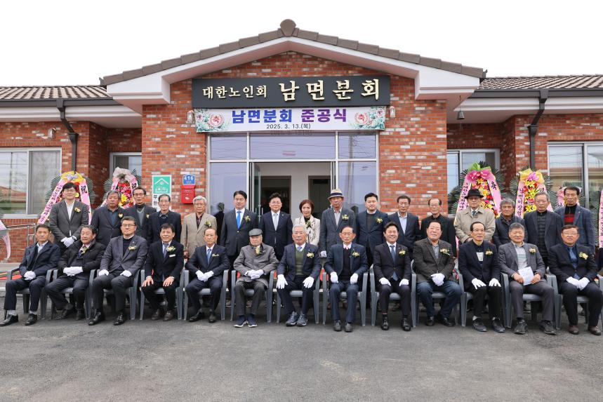 대한노인회 남면분회 준공식