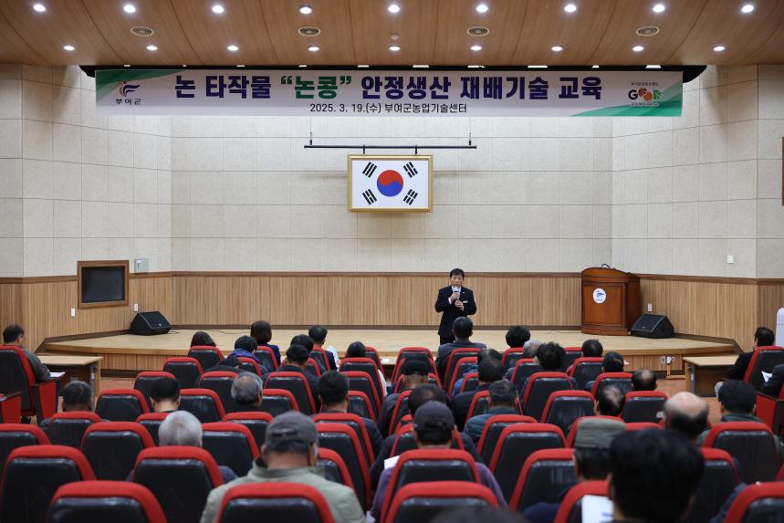 논 타작물 '논콩' 안정생산 재배기술 교육