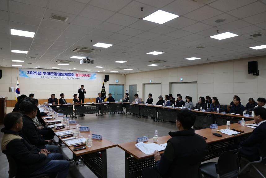 부여군장애인체육회 정기이사회