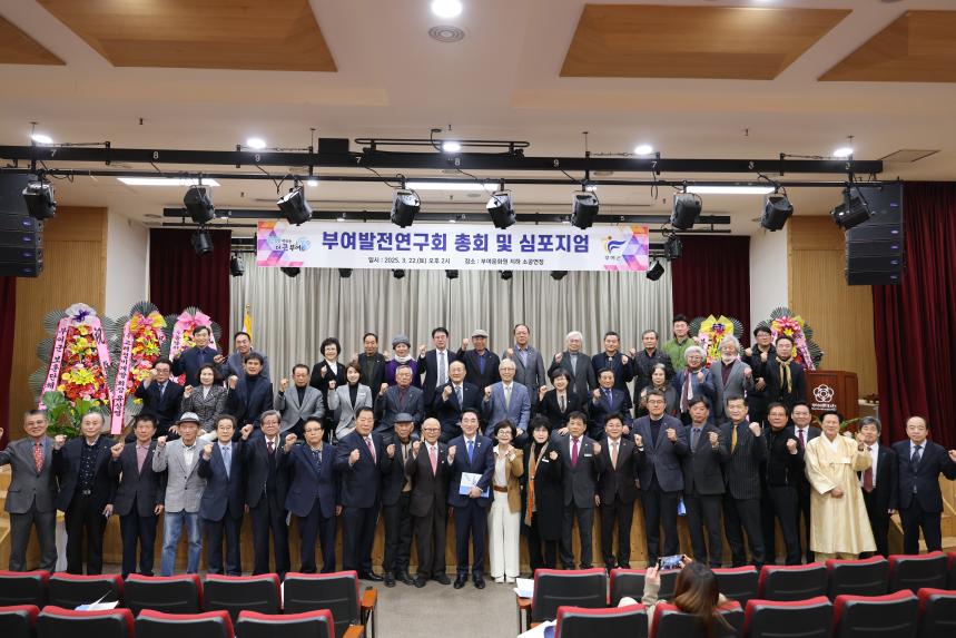 부여발전연구회 총회 및 심포지엄