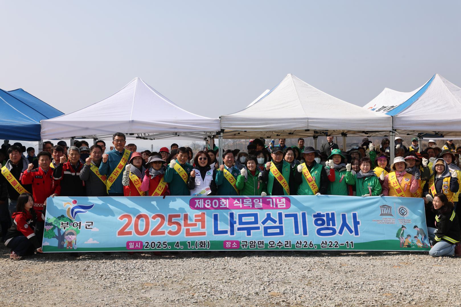 제80회 식목일 기념 나무심기 행사