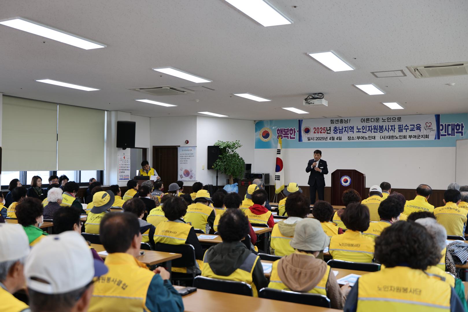 2025년 충남지역 노인자원봉사자 필수교육